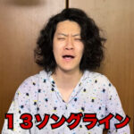 【安田記念】悲報!粗品◎ソングライン