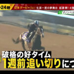 【悲報】ダノンベルーガの敗因、川田騎手だった?