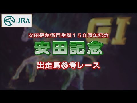 【参考レース】2022年 安田記念｜JRA公式