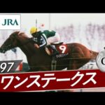 1997年 スワンステークス(GⅡ) | タイキシャトル | JRA公式