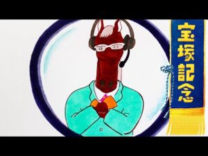 「ディスクジッキョー」 ―宝塚記念編― | JRA公式