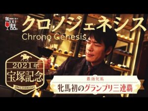 「ライバルを超えた仲間、騎手同士の絆も競馬の醍醐味」宝塚記念2021【麒麟川島の馬いい話。】