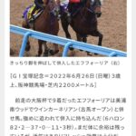 鹿戸「前走は想像以上に中身が重かった」