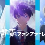 JRA公認アニメ「群青のファンファーレ」リアリティを追求したストーリーで話題に
