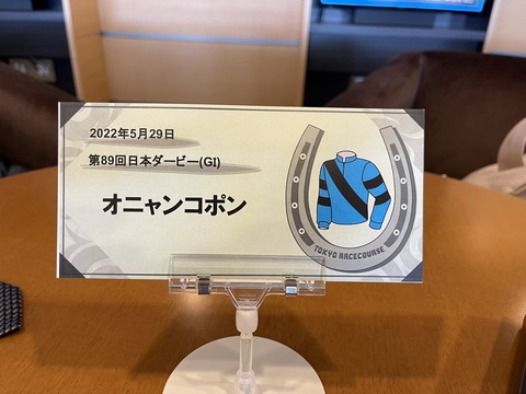 【競馬】日本ダービーに出走した馬の馬主だけに提供されるダービー出走記念の特別弁当が豪華と話題に