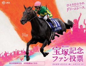 宝塚＞＞＞有馬が完全に確定した件