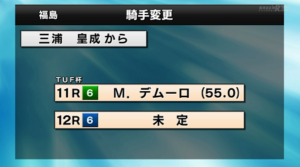 三浦皇成騎手が乗り替わり