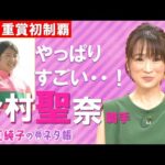 女性騎手初の偉業を語る!七夕賞ここだけの情報も満載【細江純子のネタ帳】