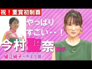 女性騎手初の偉業を語る！七夕賞ここだけの情報も満載【細江純子のネタ帳】