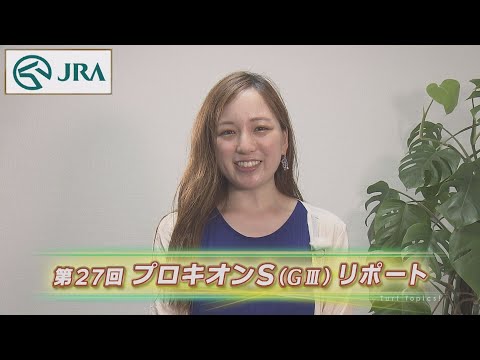 【重賞リポート】2022年 プロキオンステークス｜JRA公式