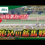 【スゴい!新馬戦】ファン騒然「追込の新馬戦」 | JRA公式
