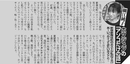 細江純子さん「イケメンたちのフランクフルト、上のお口でパクッと」