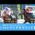 2022ヤングジョッキーズシリーズ トライアルラウンド高知|リポート動画|NAR公式