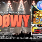 ペルーサでお馴染み山本英俊氏が『パチスロBOØWY』で瀕死のパチ業界を救う