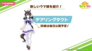 現役馬初！デアリングタクト、ウマ娘になる