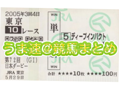 【競馬】馬単って意外と買ってる人少ないよな