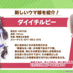 【ウマ娘】ケイエスミラクルとダイイチルビーを実装