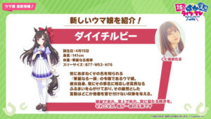 【ウマ娘】ケイエスミラクルとダイイチルビーを実装