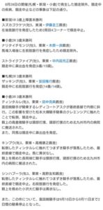 週末2日間でなんと22頭の馬がレース直前に異常発生で除外、競争中止などアクシデント多発