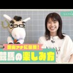 「夏の○○が好き!」意外とロマンチスト?舘山アナとウマトレさんが初めてわかり合えたこととは!?夏競馬の魅力もたっぷり!【ウマアナROOM】