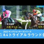 2022ヤングジョッキーズシリーズ トライアルラウンド佐賀|リポート動画|NAR公式