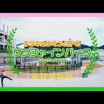 【小倉競馬場】キタキュウマンと行く!サンシャインパーク | JRA公式