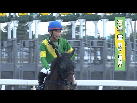 アタック！地方競馬｜第177回｜騎手の特技  第１回 石堂響騎手｜NAR公式