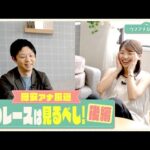 【GⅠじゃないけど、伝説の名勝負!】競馬初心者・舘山アナにベテラン・岡安アナが熱弁!絶対に見るべきレース<後編>