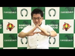 アタック！地方競馬｜第178回｜全国実況アナウンサーファイル vol.7 兵庫 三宅きみひとアナウンサー｜NAR公式