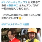 藤田伸二がサイバーギャロップスのアンバサダーに就任 一応、競馬関連の仕事らしいけど