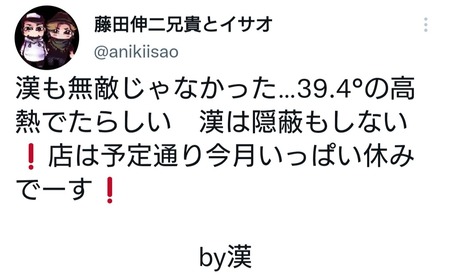 反ワクチン宣言をして「俺は無敵」と豪語していた藤田伸二さんが新型コロナに感染