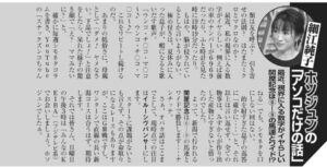 細江純子「最近視界に入る数字がイヤらしい、関屋記念は6と9の馬連とワイド」