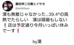 反ワクチン宣言をして、「俺は無敵」と豪語していた漢・藤田伸二が新型コロナに感染、39度の高熱