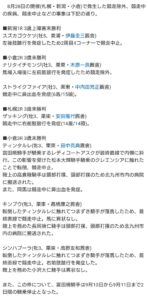 【緊急事態】週末2日間でなんと22頭の馬がレース直前に異常発生で除外、競争中止などアクシデント多発