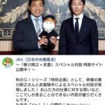 【悲報】武豊騎手と香川照之氏のスペシャル対談がJRAのホームページから削除される