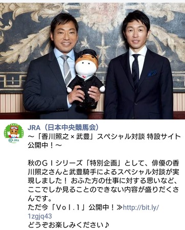 【悲報】武豊騎手と香川照之氏のスペシャル対談がJRAのホームページから削除される