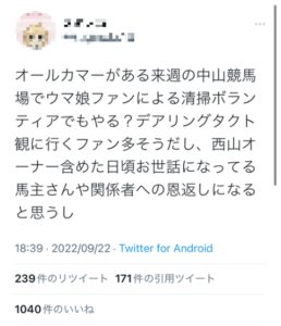 【感動】ウ マ 娘ファン、池添のツイートに感化され本日中山競馬場内で清掃ボランティアを敢行