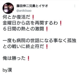 漢・藤田伸二元騎手、コロナ感染からの復活を報告 「一度も病院の世話にならなかった！ 俺は勝った！」