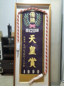 スペシャルウィークの天皇賞・秋優勝レイがヤフオクに出品される