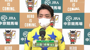 川田騎手「フーッ！フーッ！」