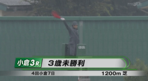 大雨で1200フルゲートの3歳未勝利戦