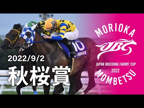 2022年 秋桜賞｜JBC指定競走｜NAR公式