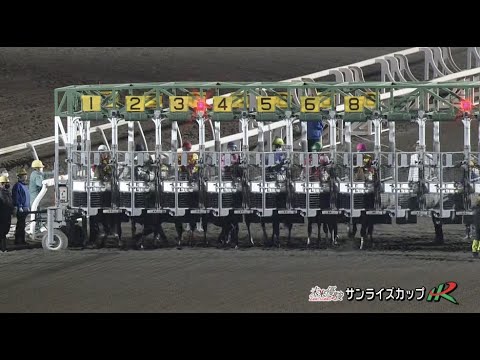 2022年 サンライズカップ｜JBC指定競走｜NAR公式