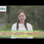 【重賞リポート】2022年 オールカマー|JRA公式