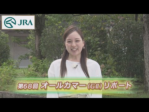 【重賞リポート】2022年 オールカマー｜JRA公式