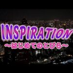 「INSPIRATION~はじめてのとびら~」ーフルバージョンー | JRA公式