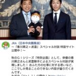 【悲報】武豊と香川照之のスペシャル対談がJRAのホームページから削除される