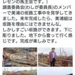 美浦トレセン、新設坂路コース公開