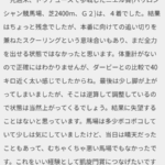 武豊「ドウデュース、ダービー時(490キロ)と比べて+40キロぐらいあった」