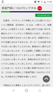 武豊「ドウデュース、ダービー時(490キロ)と比べて＋40キロぐらいあった」